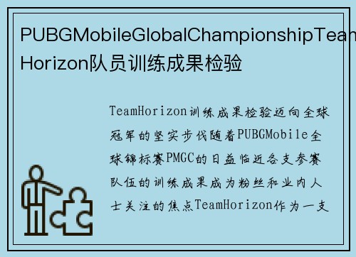 PUBGMobileGlobalChampionshipTeamHorizon队员训练成果检验