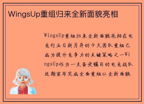 WingsUp重组归来全新面貌亮相