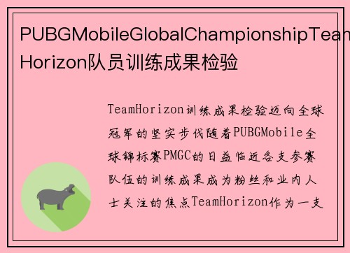 PUBGMobileGlobalChampionshipTeamHorizon队员训练成果检验