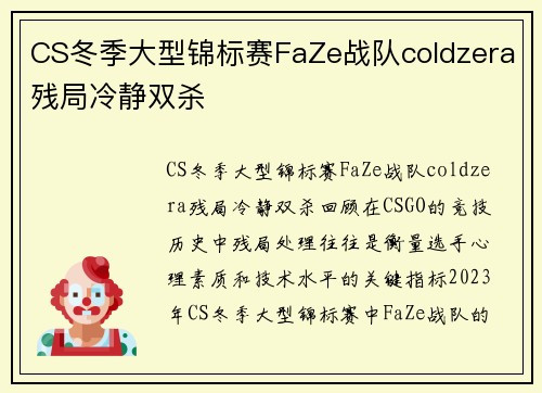 CS冬季大型锦标赛FaZe战队coldzera残局冷静双杀